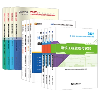 新版现货一级建造师教材历年