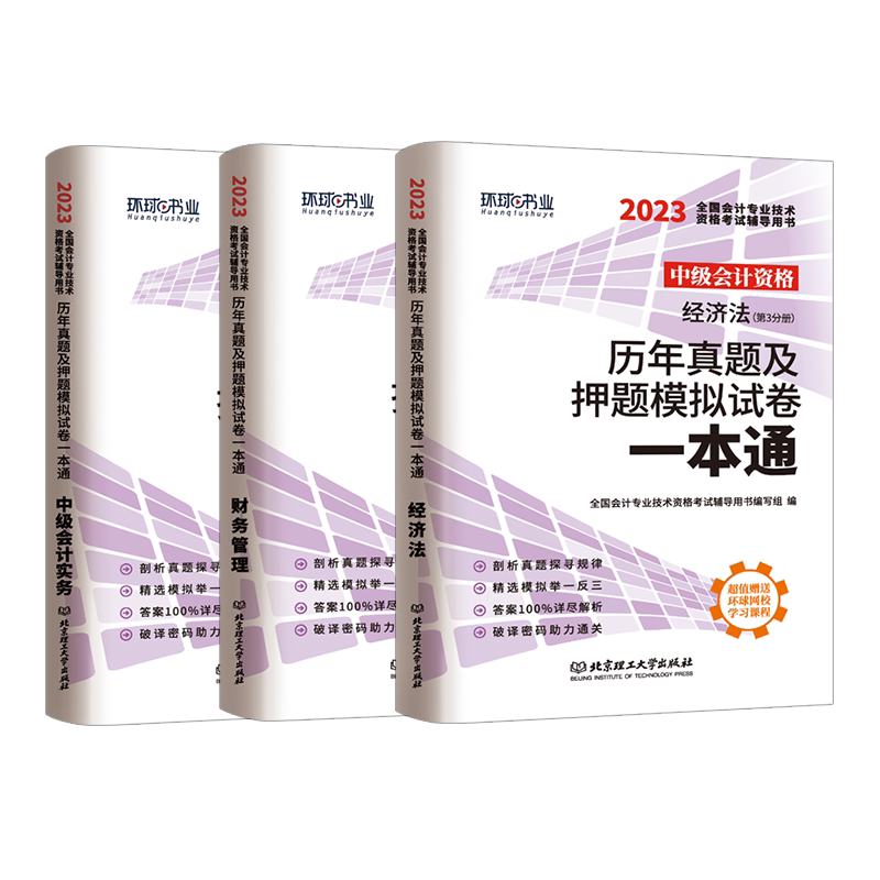新版2023年中级会计职称