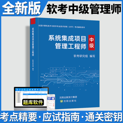 2025年软考中级系统集成项目管理工程师教材教程历年真题库试卷一本通第三版三色笔记官方练习题3计算机网络安全信息系统项目网课
