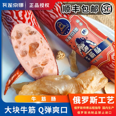 俄式网红风味牛筋肠早餐火腿香肠