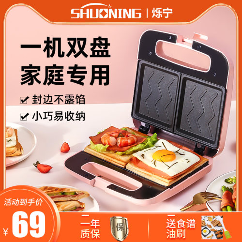 三明治机双盘价格 三明治机双盘图片 星期三