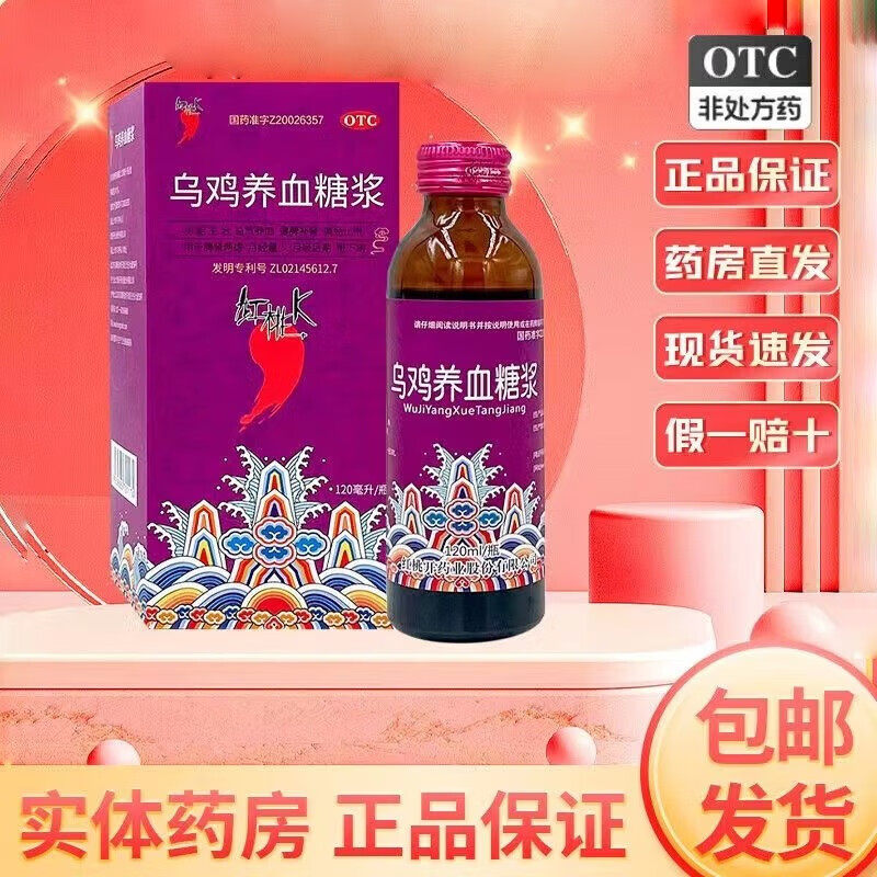 红桃k 乌鸡养血糖浆 120ml*1瓶/盒