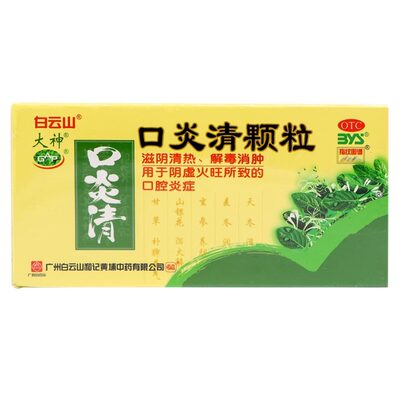 【大神】口炎清颗粒10g*12袋/袋