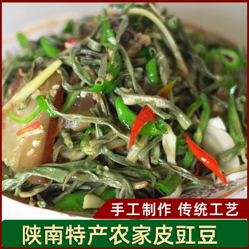 陕南安康特产长豇豆腌制皮豇豆农家手工自制干菜盐豇豆250g散称