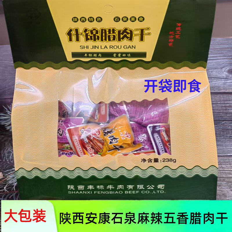 陕西安康特产烟熏什锦丰标腊肉干微辣麻辣怀旧开袋即食零食混合