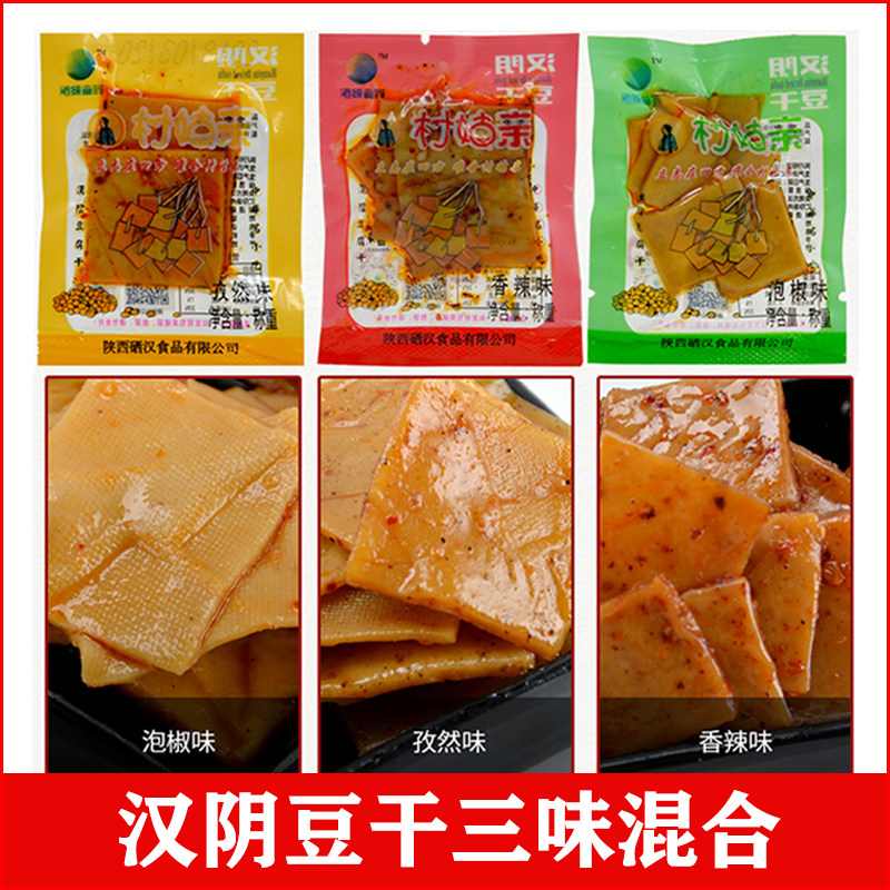 正宗汉阴豆腐干村姑亲休闲零食陕西安康特产麻辣豆干劲道多味混合