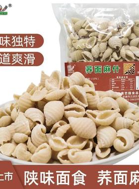 陕西安康特产麦艺园荞面麻什筋道Q弹荞麦麻食子粗粮代餐袋装速食