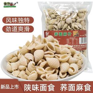 陕西安康特产麦艺园荞面麻什筋道Q弹荞麦麻食子粗粮代餐袋装速食