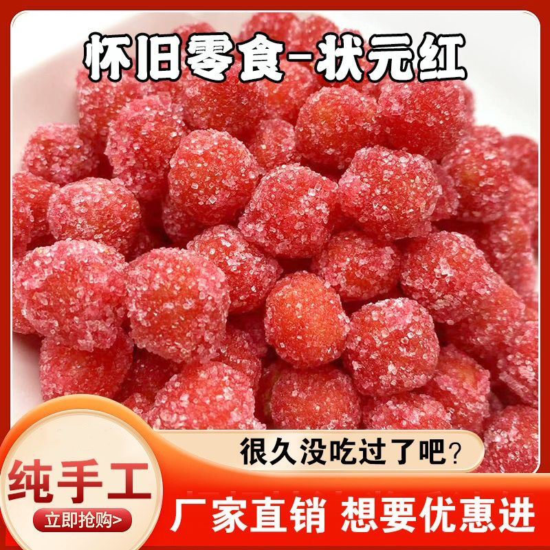 手工香酥状元红酥脆甜果子陕南安康特产喜事糖果杨梅酥休闲零食