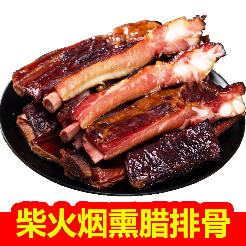 正宗镇坪腊排骨农家自制烟熏柴火老咸肉陕西安康特产熏腊肉真空装