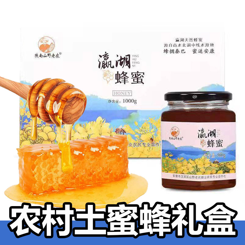 陕南山野老农瀛湖土蜂蜜高山蜂蜜安康特产原蜜百花蜜1000g礼盒装