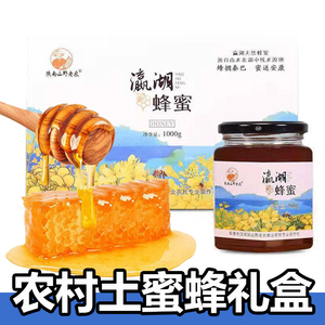 陕南山野老农瀛湖土蜂蜜高山蜂蜜安康特产原蜜百花蜜1000g礼盒装