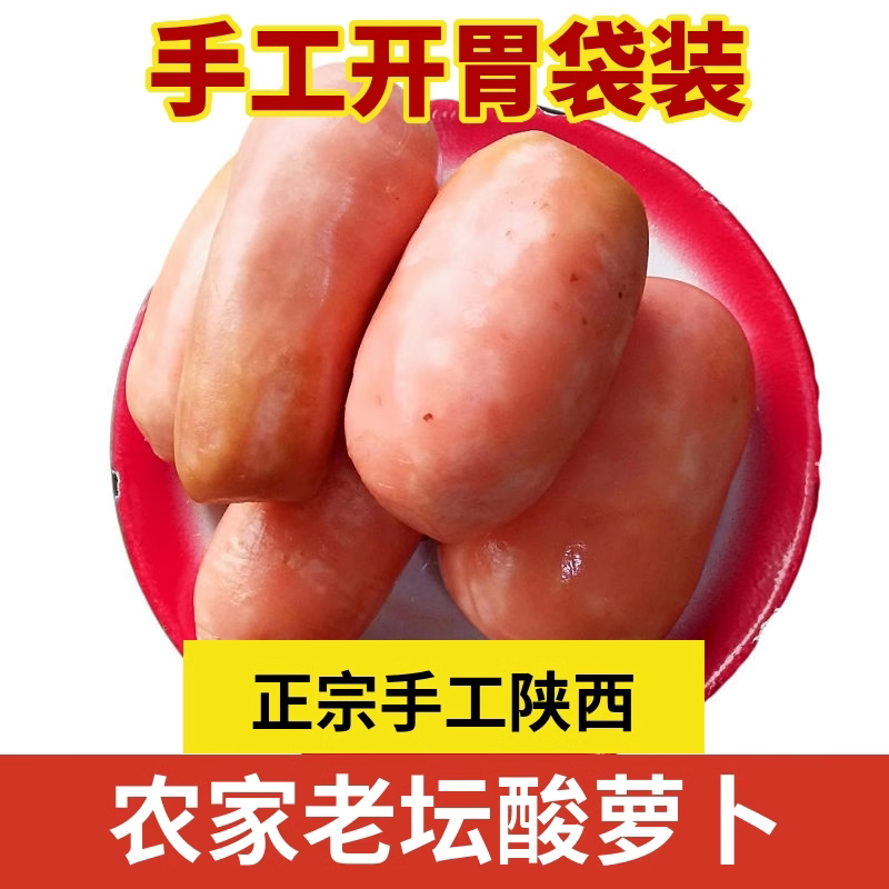 泡红皮萝卜酸萝卜陕西安康特产泡萝卜小萝卜脆爽传统老坛泡制泡菜