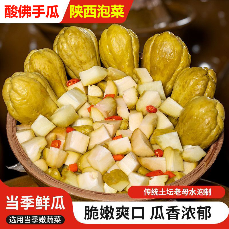 陕西安康特产泡佛手瓜传统农家老坛泡菜正宗土坛鲜泡脆嫩爽口