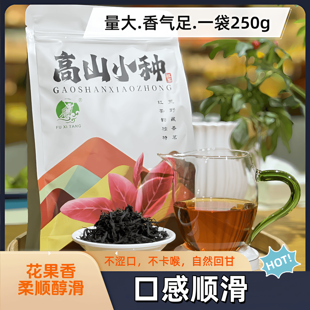 荒野高山小种陕南安康特产手工红茶花香蜜韵甜润耐泡红茶老茶树