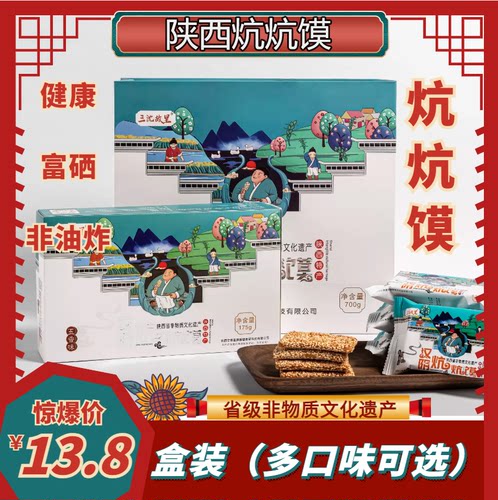 三沈故里陕西安康特产汉阴炕炕馍