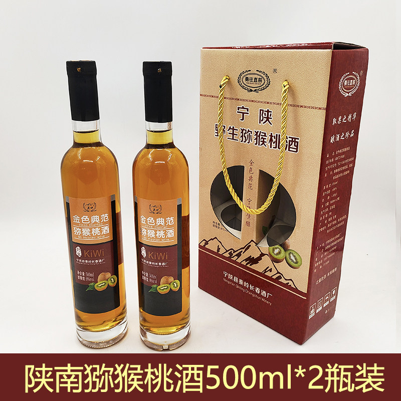 陕西安康特产宁陕猕猴桃酒果酒低度甜酒酿造酒12°500ML*2瓶礼盒