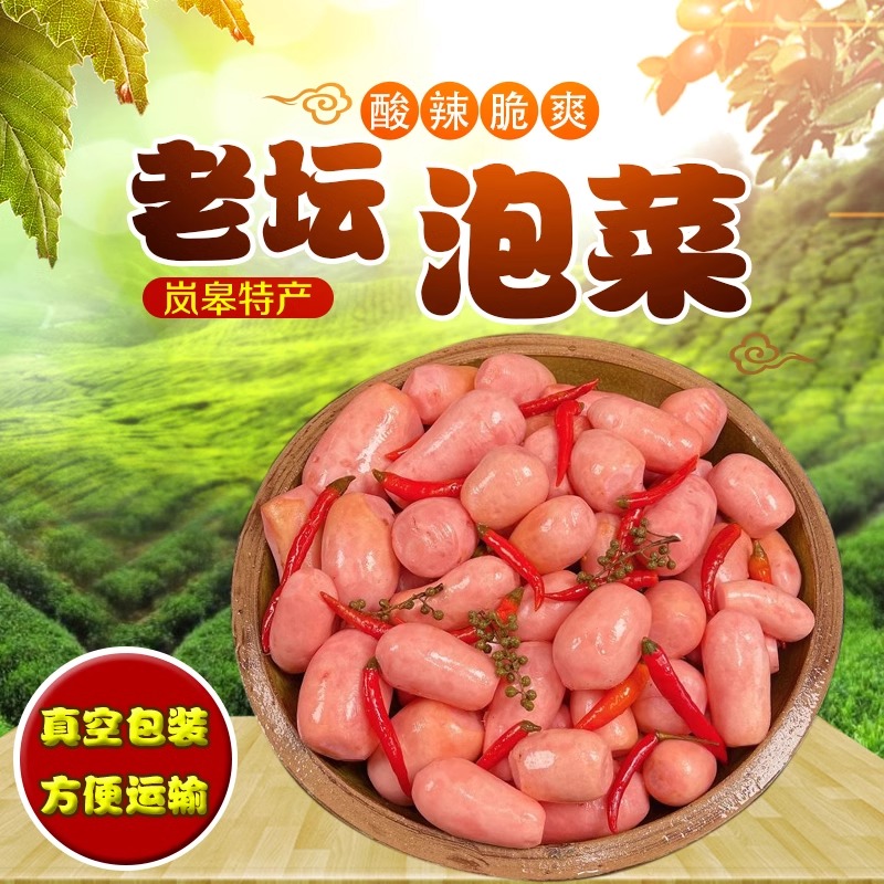 泡酸辣萝卜陕南安康特产老坛泡菜酸菜泡酸萝卜酸脆甜下饭250g/袋