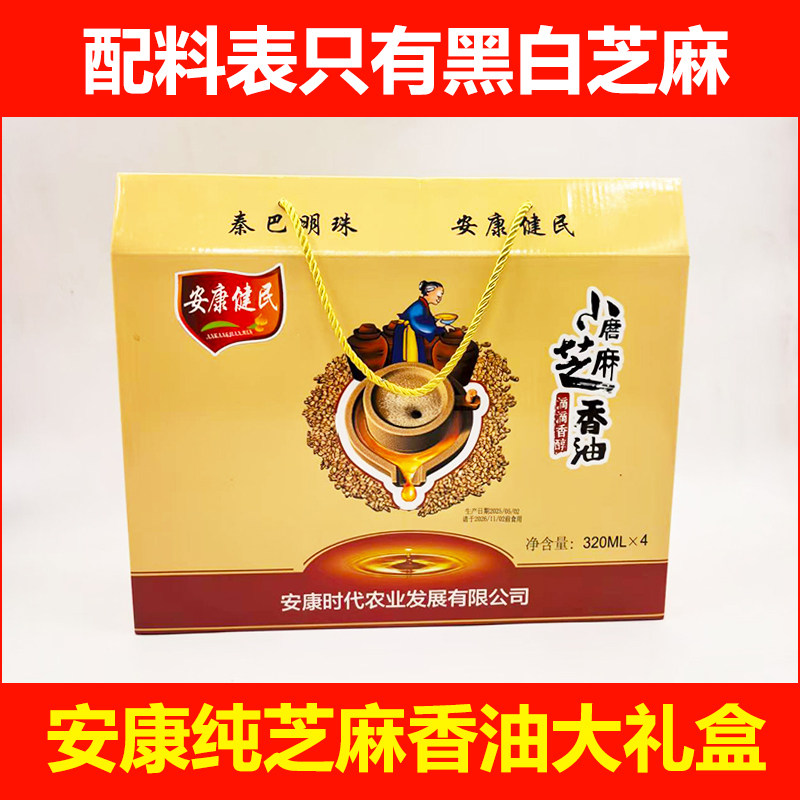 陕西安康特产纯芝麻香油礼盒小磨香油芝麻油盒纯酿香油手提礼品盒