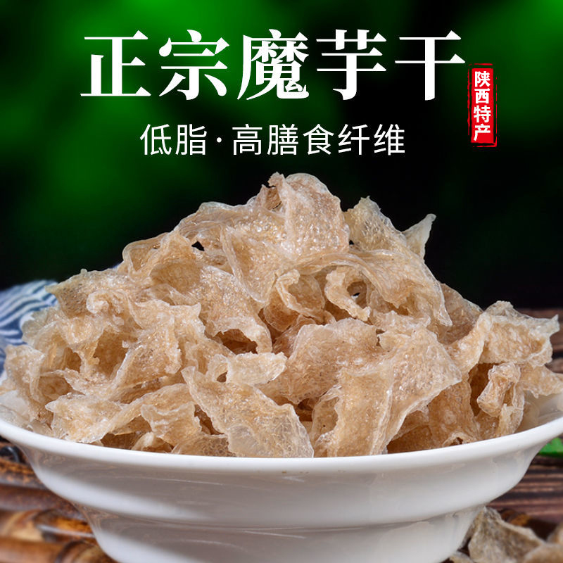 奥莱尔雪魔芋干货0脂膳食纤维陕西安康特产魔芋片酒店烹饪食材