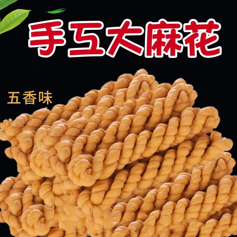 原味麻花小吃陕南安康特产酥脆麻花糕点长条老式油炸手工大麻花