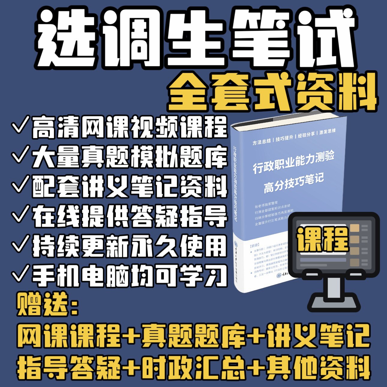 选调生笔试课程网课视频行测题5000申论题库讲义笔记资料