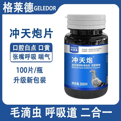 格莱德鸽药冲天炮100片