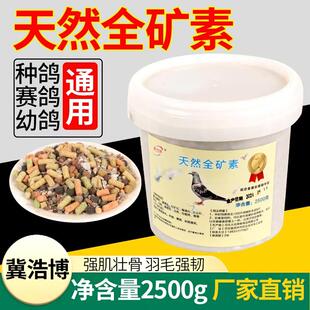 赛鸽天然全矿素信鸽鸽子补充多种矿物质鸽子高钙维生素微量元素