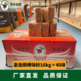 枭龙烘烤块砂40块赛鸽专用保健砂信鸽高钙营养江浙沪皖包邮鸟用