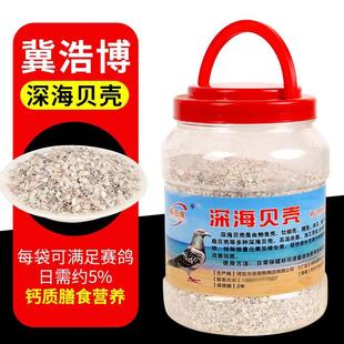 深海天然贝壳补钙贝壳片保健砂沙鸽子爱吃桶装 贝壳粉5斤瓶装