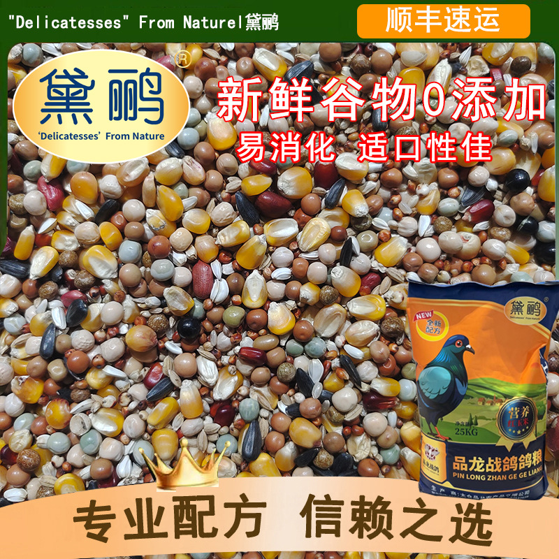 江浙沪皖顺丰包邮品龙黛鹂红玉米营养鸽粮赛鸽粮无小麦无大麦50斤