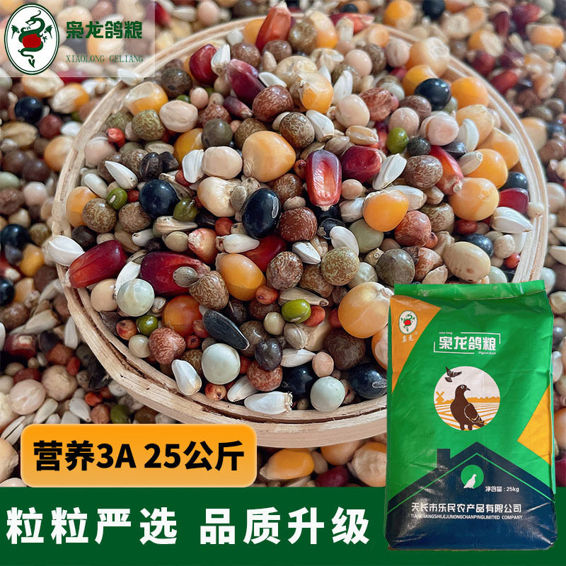 枭龙鸽粮营养3A赛鸽信鸽饲料鸽子食观赏鸽杂粮50斤信鸽专用鸽粮