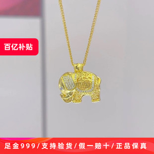 黄金吊坠999足金纯金大象古法点钻吉福项链送女友官方水贝保真新