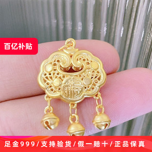 按克卖送礼 水贝黄金锁包吊坠福字999足金铃铛挂坠网红锁纯金正品