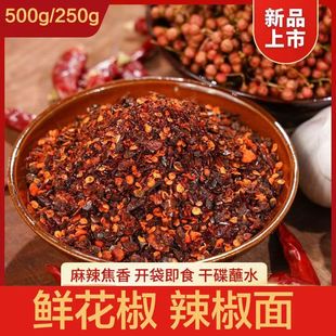 汉小二鲜花椒辣椒面贵州特产烙锅烧烤蘸水辣椒面麻辣鲜香手工制作