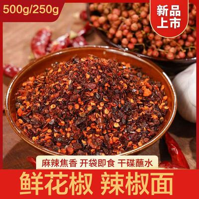 汉小二鲜花椒辣椒面贵州特产烙锅烧烤蘸水辣椒面麻辣鲜香手工制作