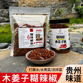 木姜子糊辣椒面贵州特产木姜子柴火糊辣椒面火锅蘸水
