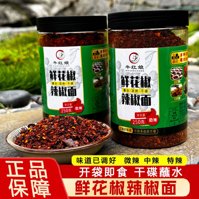 鲜花椒辣椒面贵州新花椒麻辣烙锅辣椒面蘸料撒料凉拌菜蘸水糊辣椒,粮油调味/速食/干货/烘焙,辣椒粉料/蘸料,淘宝优惠券,粉丝福利购,淘宝优惠卷