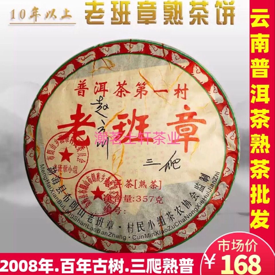 2016老班章普洱茶第一村勐海布朗山三爬熟茶熟普饼七子饼茶叶357g 茶 普洱 原图主图