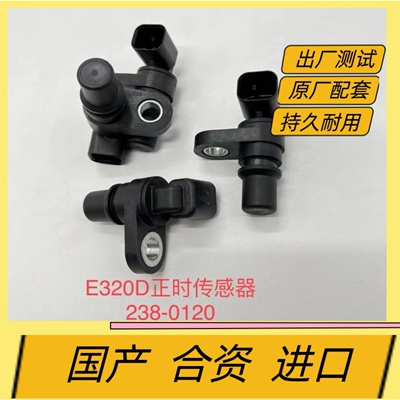 挖掘机卡特320D正时柴油泵转速曲轴凸轮轴传感器C6.4 238-0120