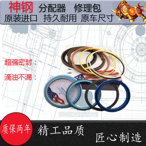 挖掘机神钢300 330 350-1-3-5-6E-8超8-10分配阀油封多路阀修理包