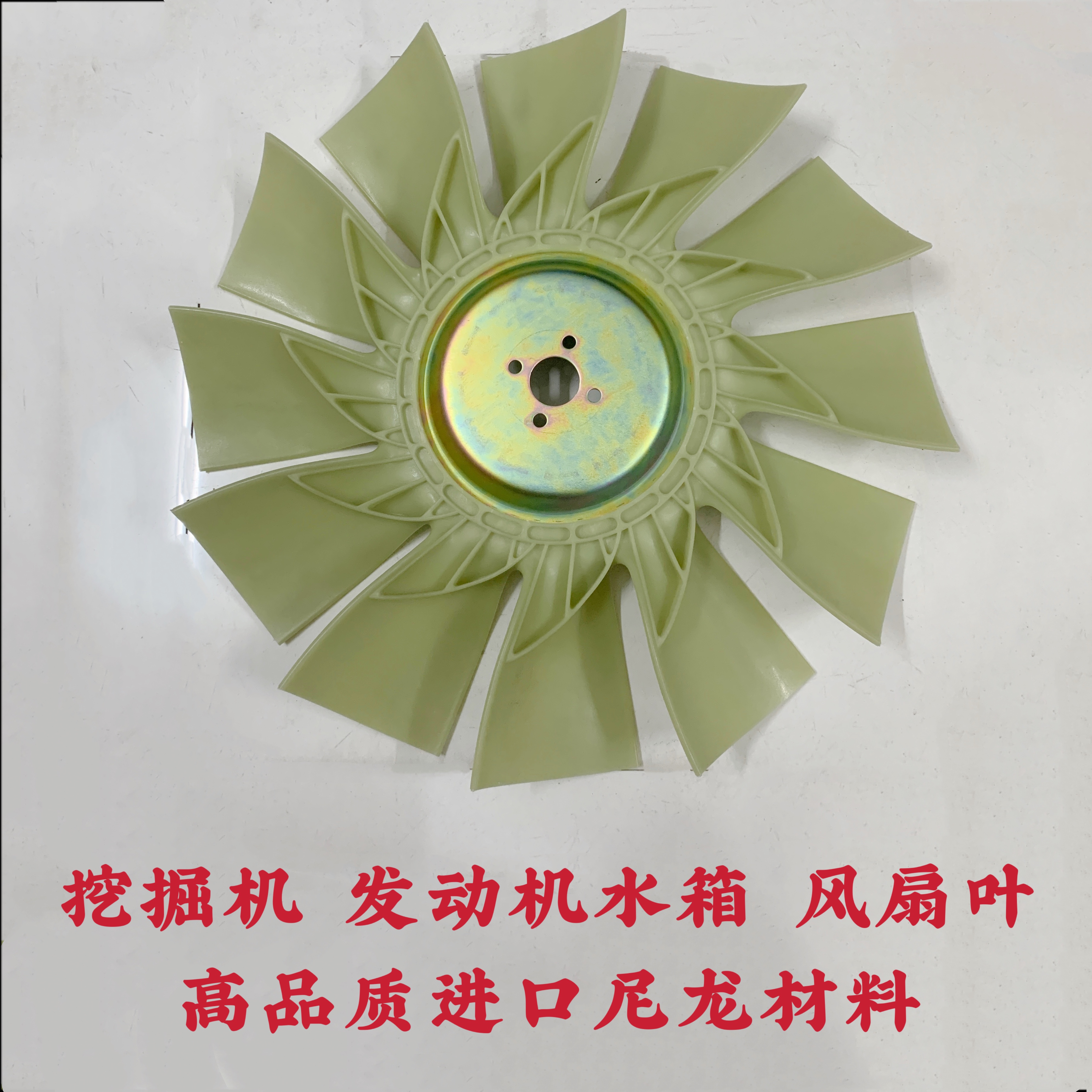 洋马小松20 30 35 40 50挖掘机3D84 3D88 4D84 E洋马发动机风扇叶