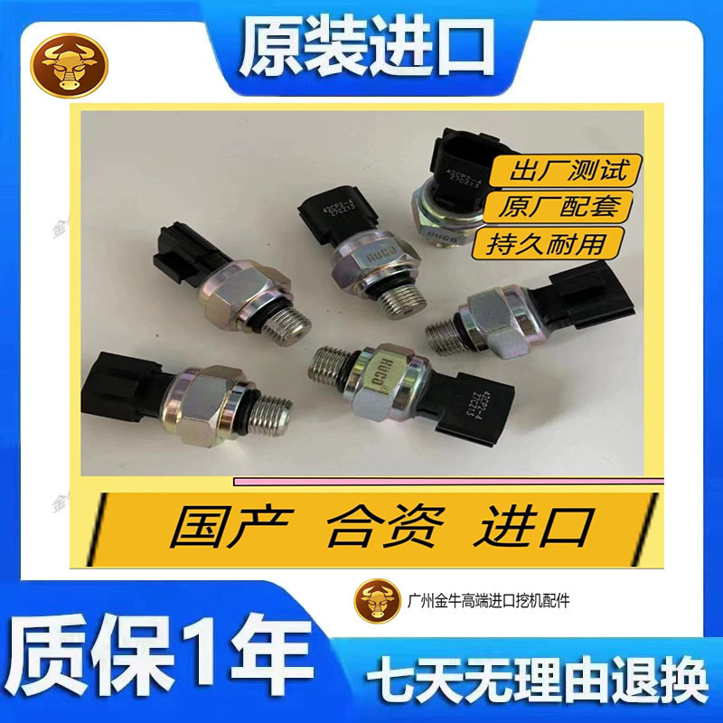 日立挖掘机压力传感器低压EX/ZAX200/210/230 4436535/4436536