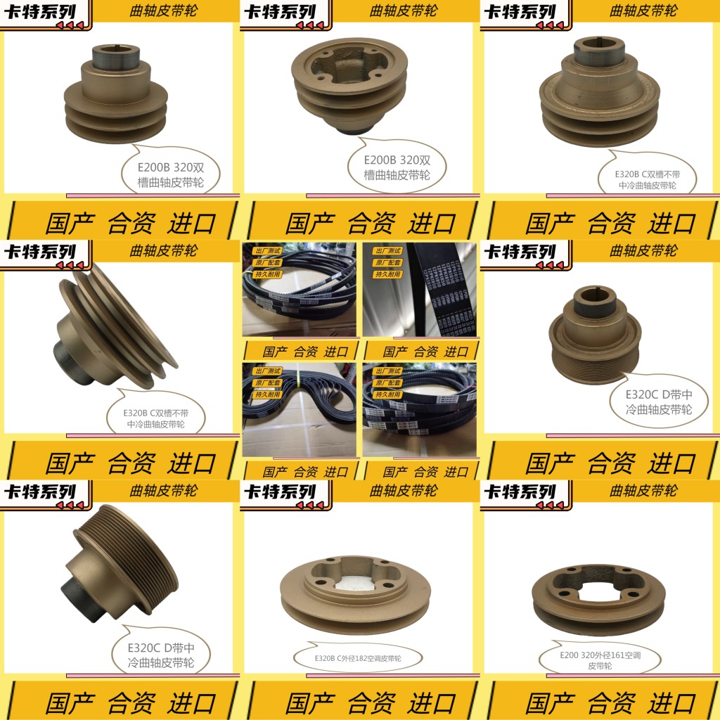 挖掘机配件卡特E200B 320B C D发动机曲轴皮带轮 空调皮带轮 皮带