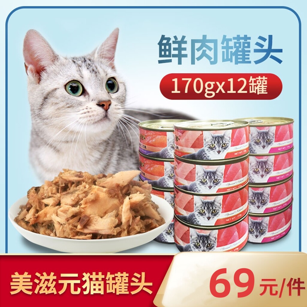 美滋元猫罐头营养增肥成幼猫湿粮条猫咪零食罐头红白肉170g*12罐