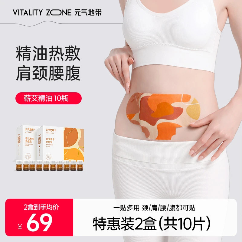 元气地带正品蕲艾精油热敷贴蒸汽肩颈艾灸宝家用草本护颈舒缓颈部