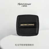 适用于毛戈平粉饼粉扑平替换专用小金扇定妆粉饼扑高光便携粉扑