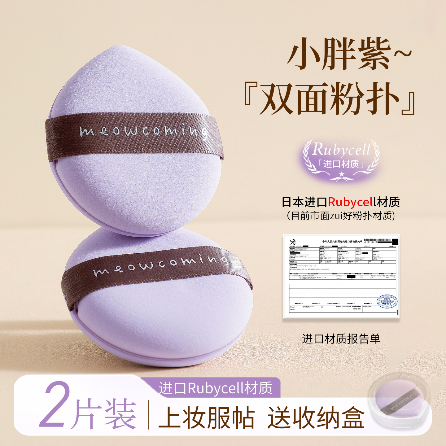 【买2送1 正装试用】小胖紫 双面Rubycell化妆粉扑气垫粉底液定妆