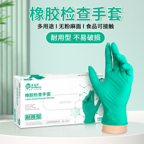一次性乳胶手套塞莫诗耐用