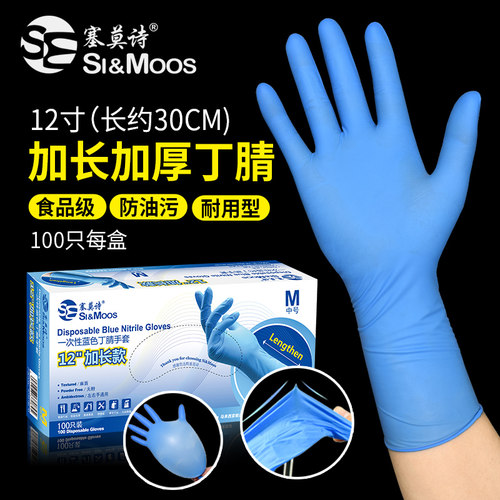塞莫诗加长防水耐污加厚丁腈手套